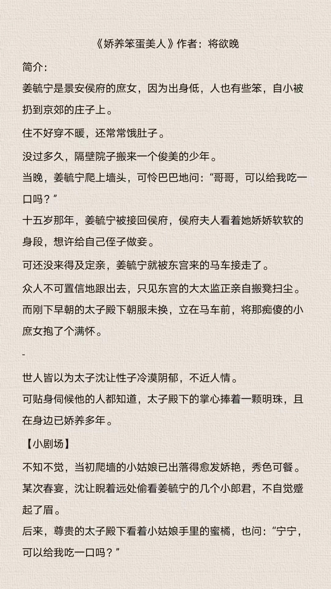 娇宠笨蛋美人