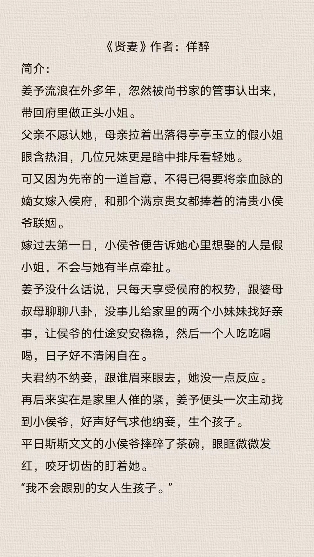 妻心本善小说全文阅读