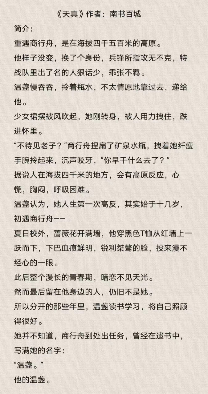 《炙吻》 作者:弱水千流 现言高甜军旅文,体型差.