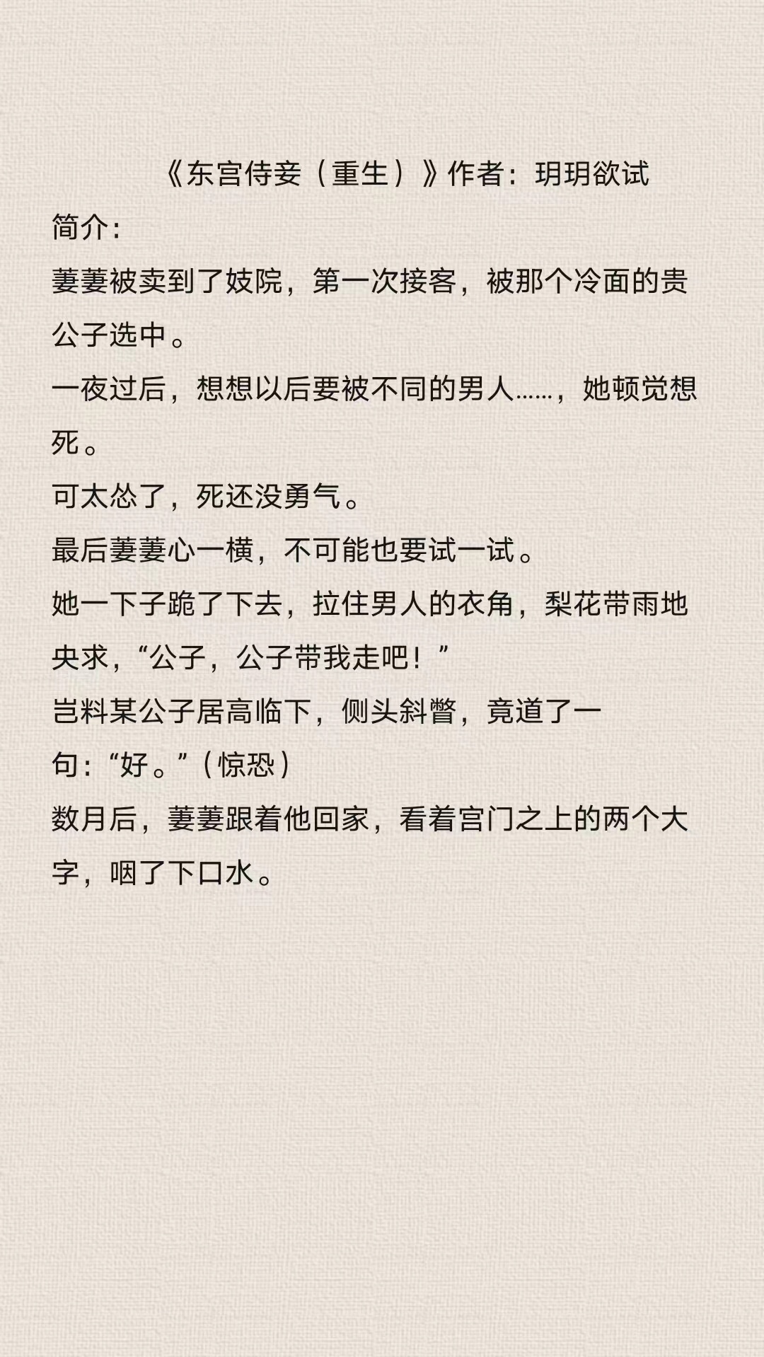 东宫娇妾(重生)完结