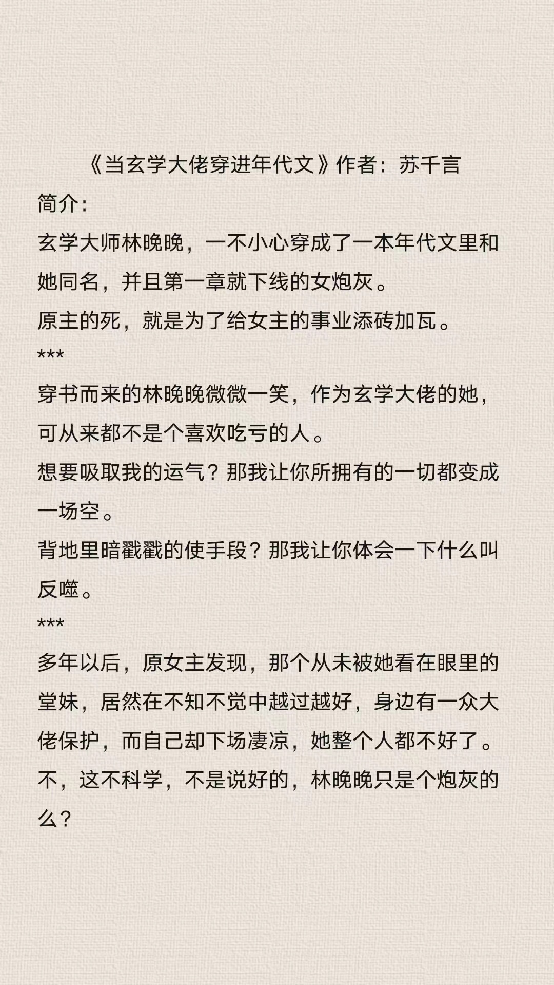 玄学大佬穿成万人嫌炮灰