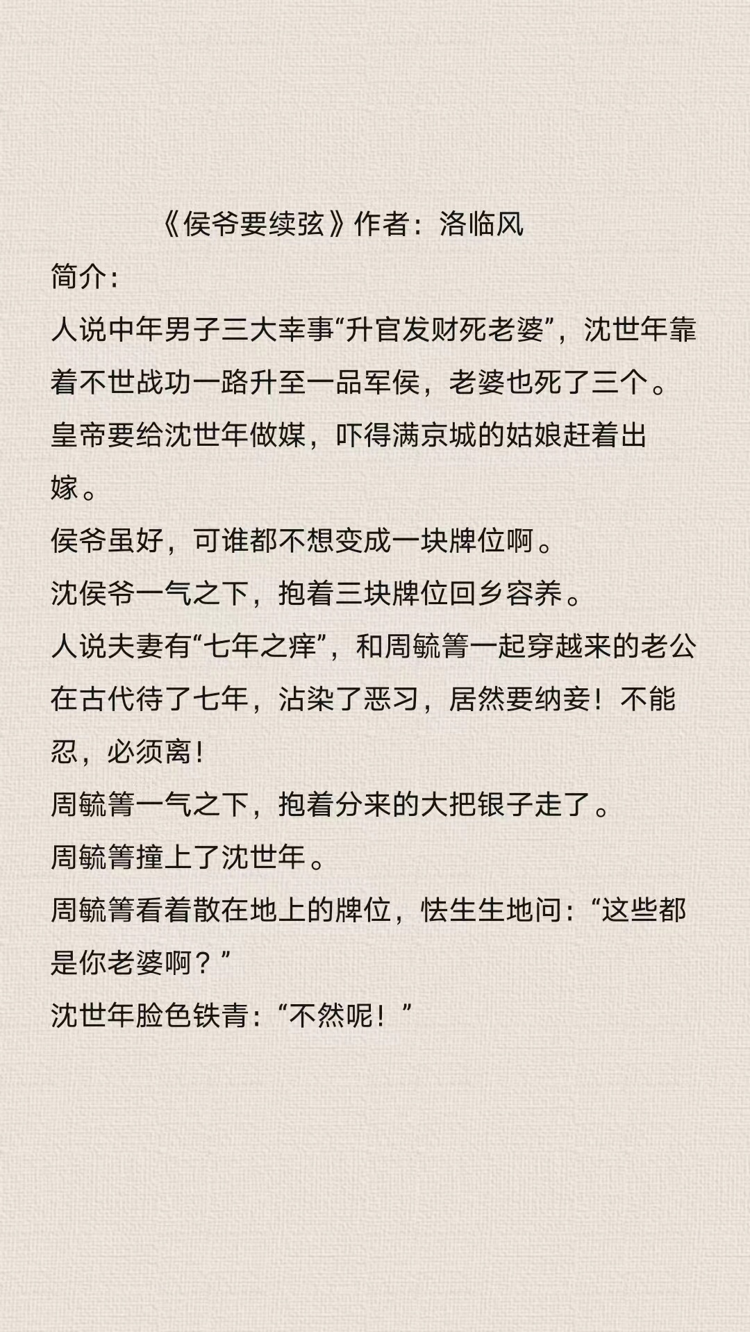 续弦嫁给自己姐夫的古言