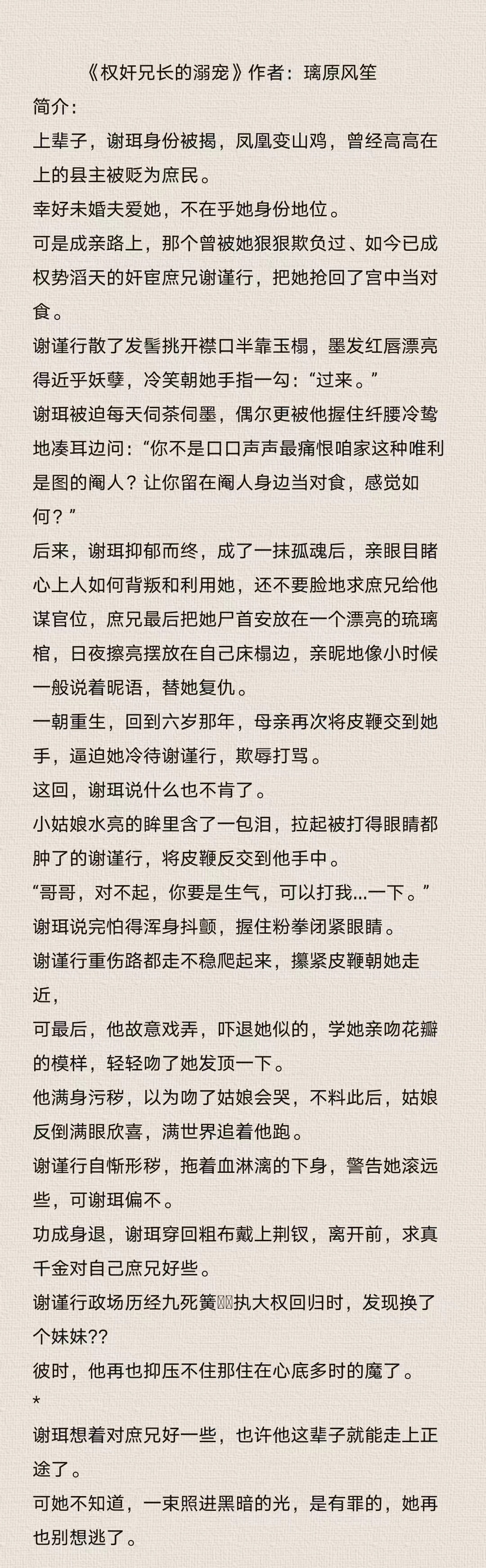 古言皇室伪兄妹