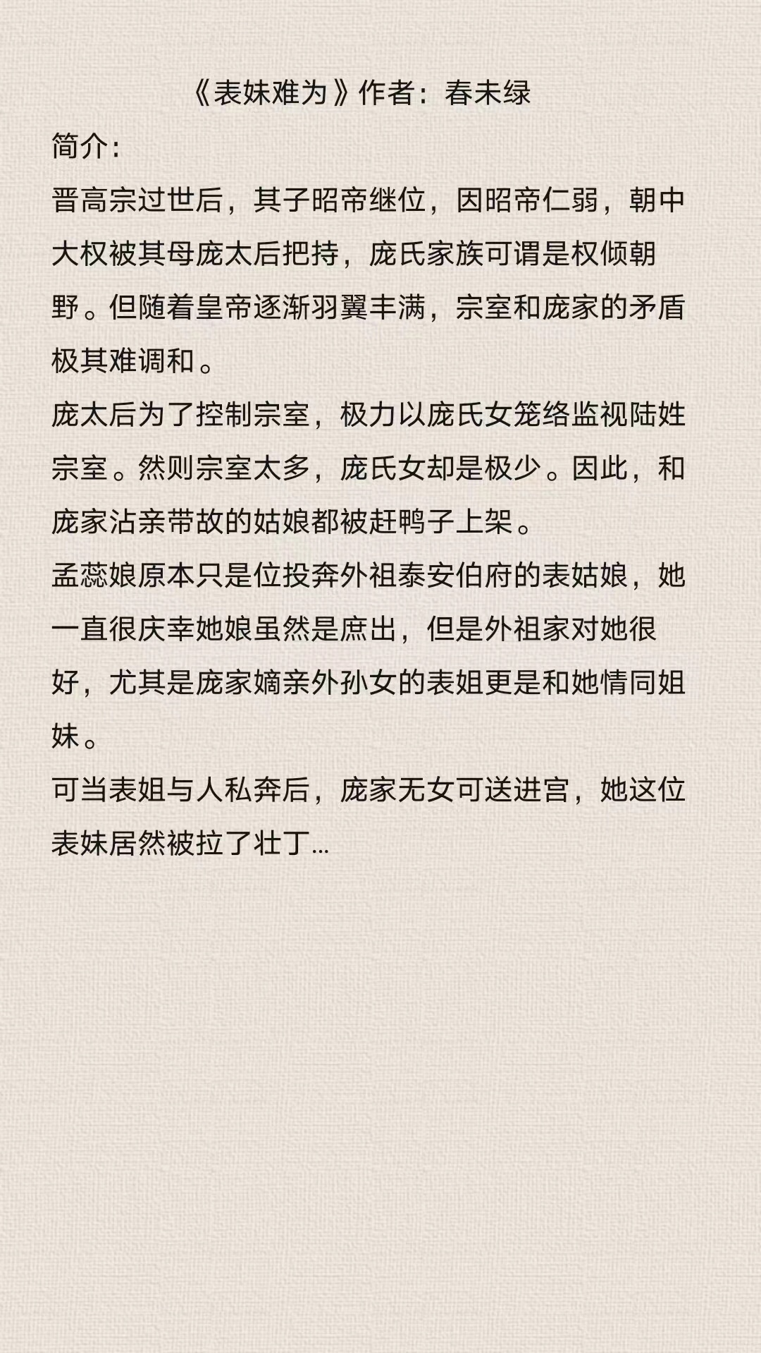 男女主是表兄妹的古言宠文