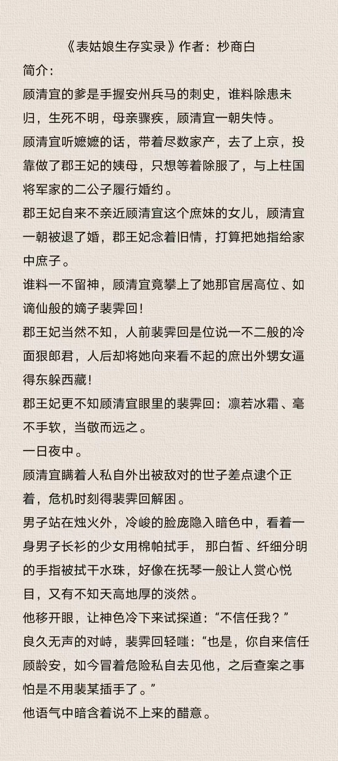 男女主是表兄妹的古言宠文