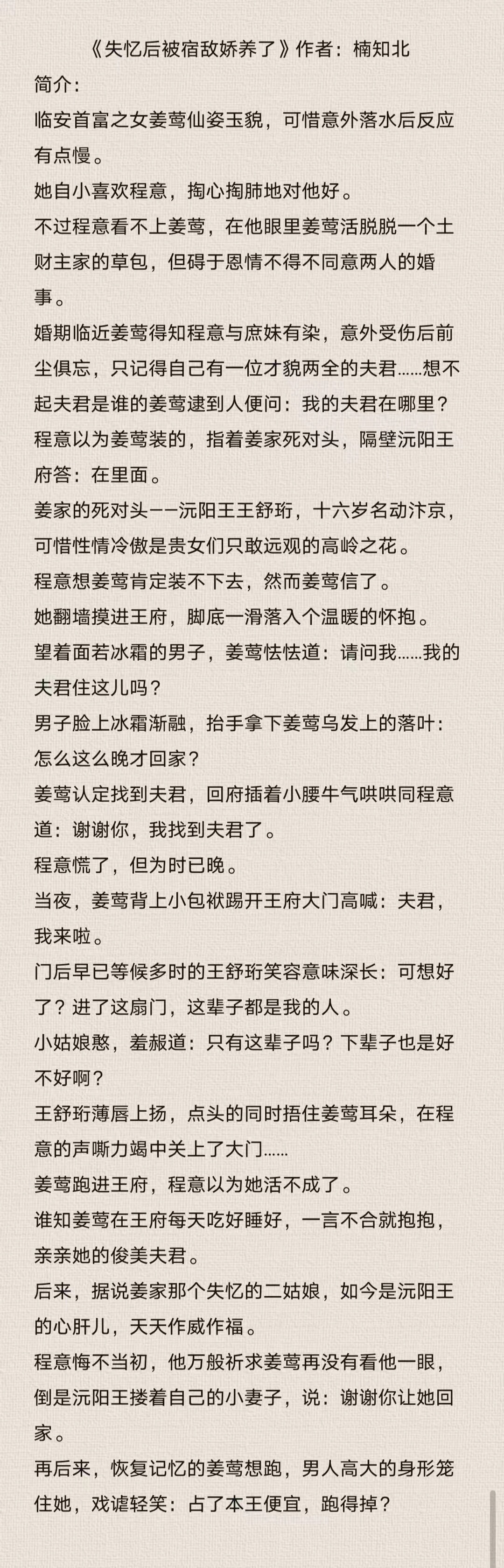 失忆后被宿敌娇养了南枳北