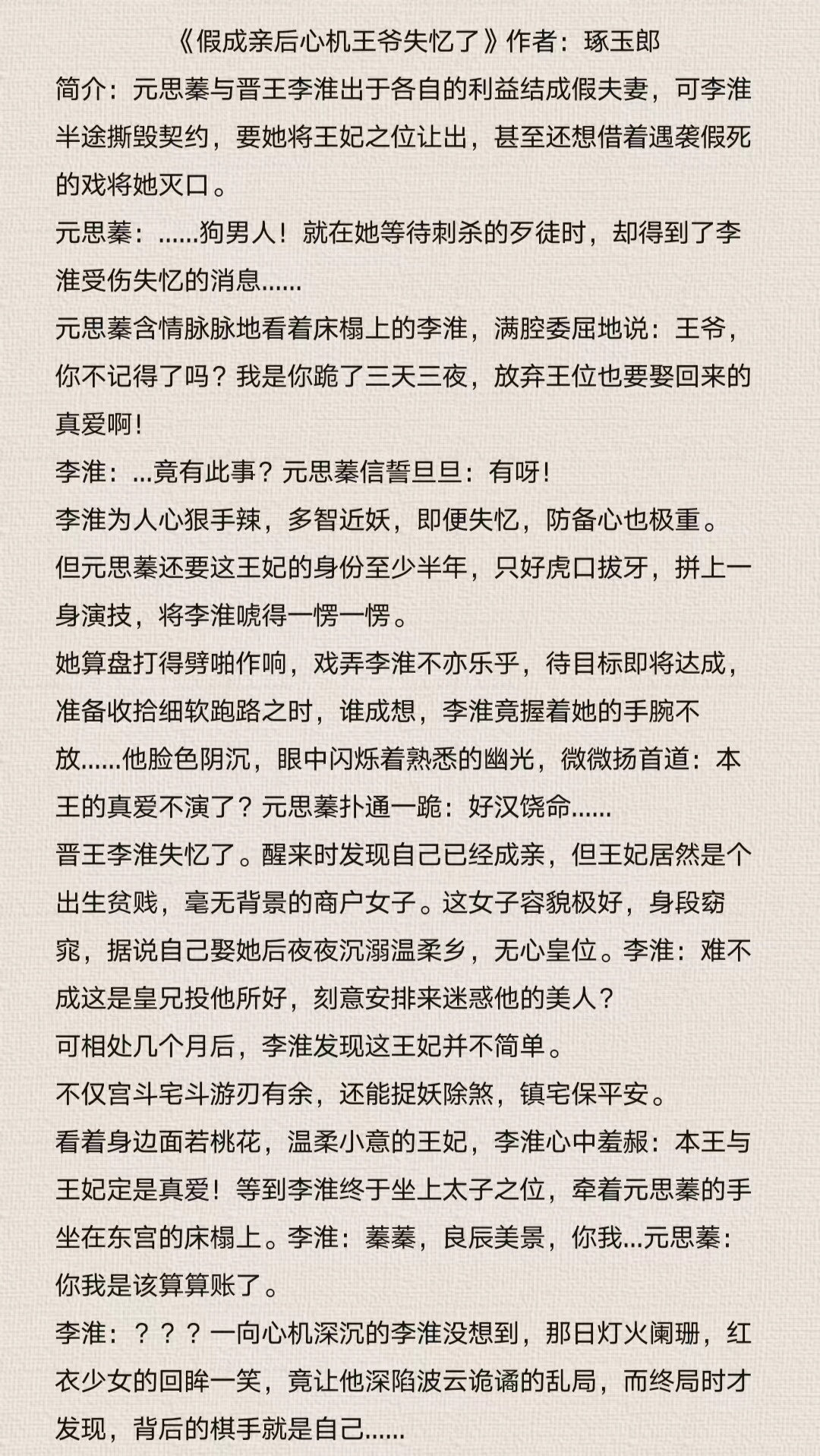 作者:琢玉郎 事业上心机狠辣感情上纯情的耿直王爷vs能屈能伸特会撩