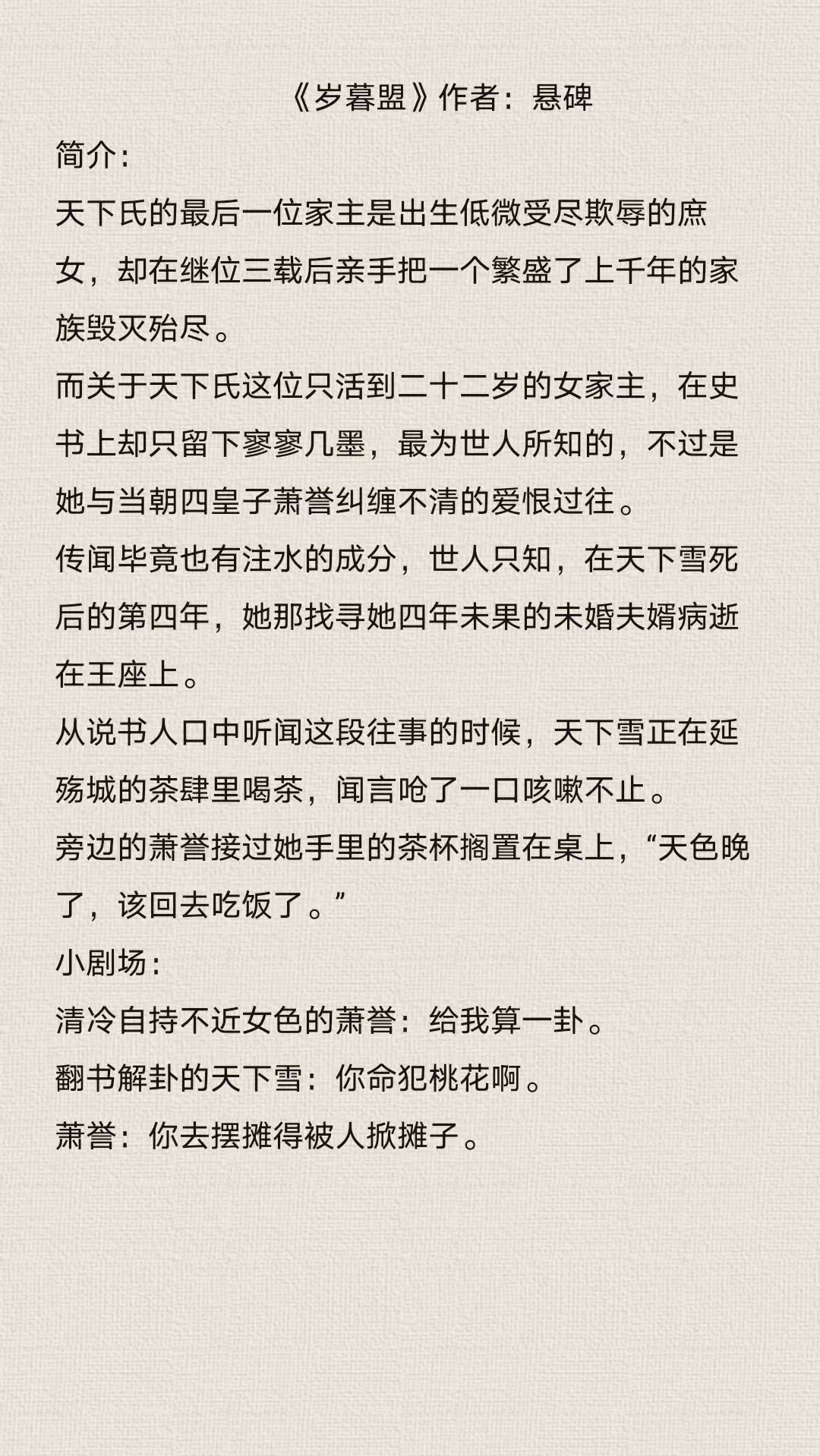 《别青山》 作者逐舟客 倔强坚韧野草孤女vs深情隐忍恋爱脑世子爷