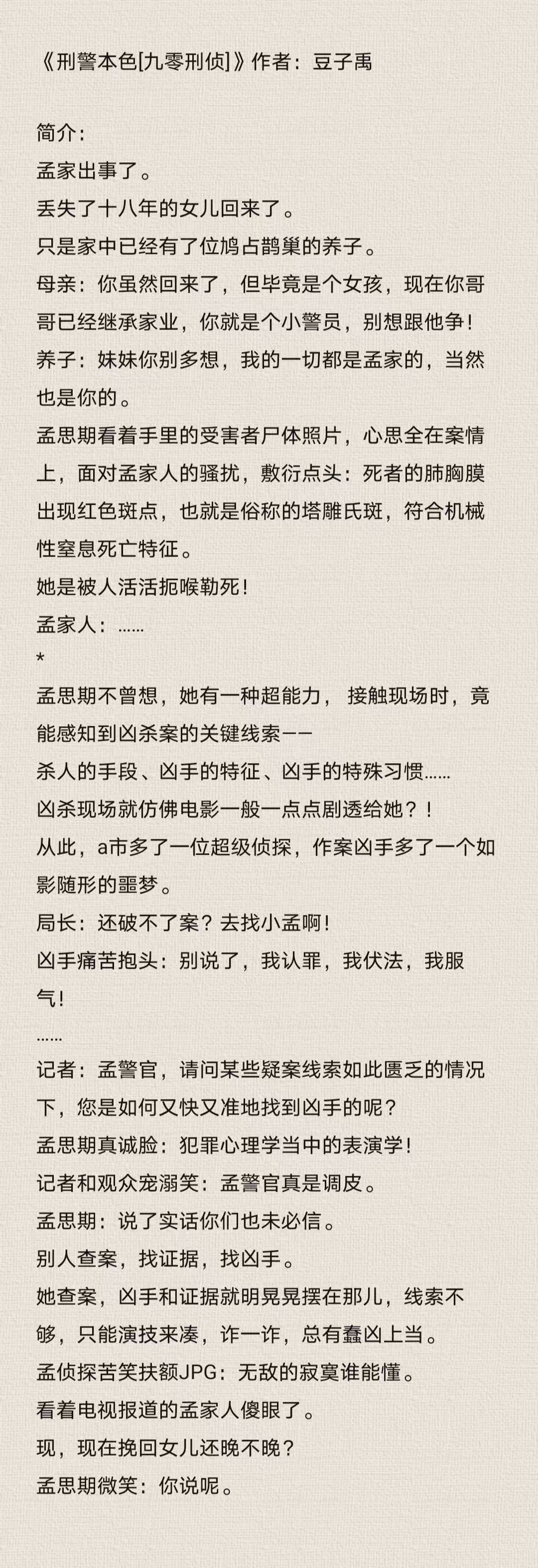 帮警察破案的灵异小说