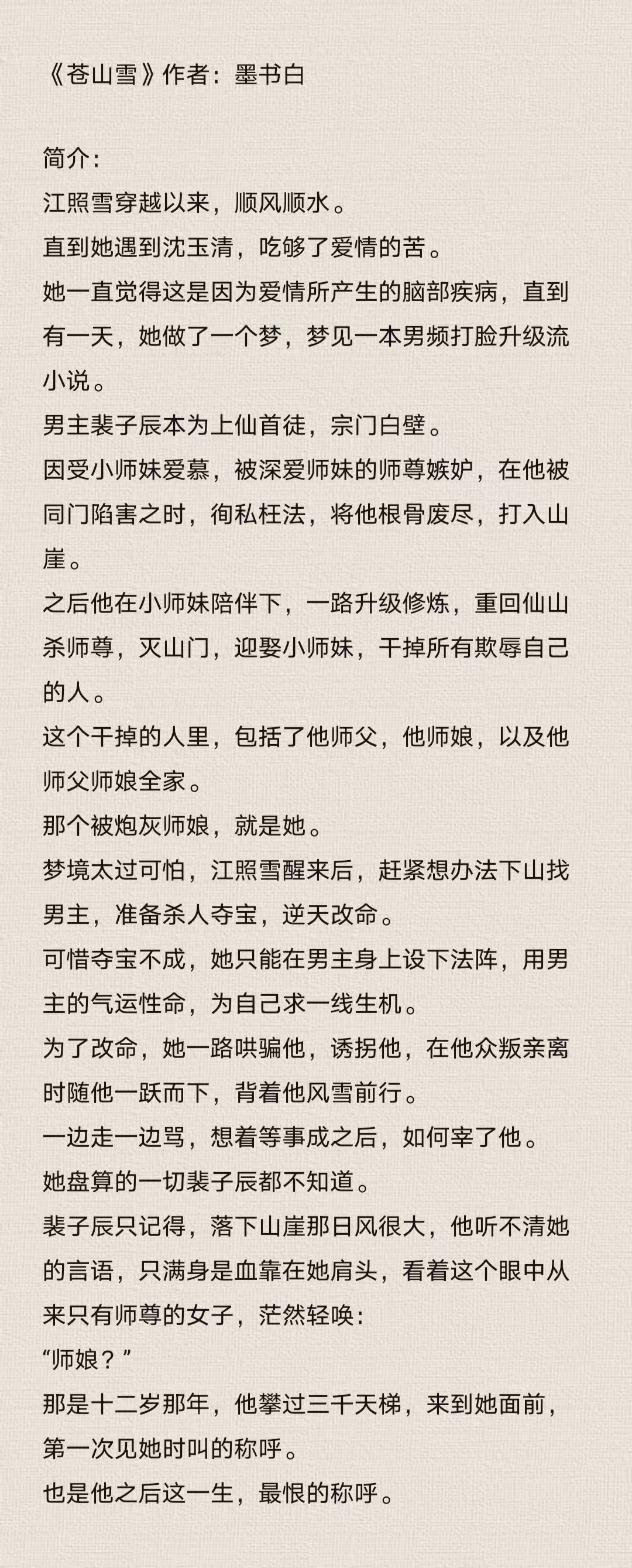 主角叫张衍的修仙小说