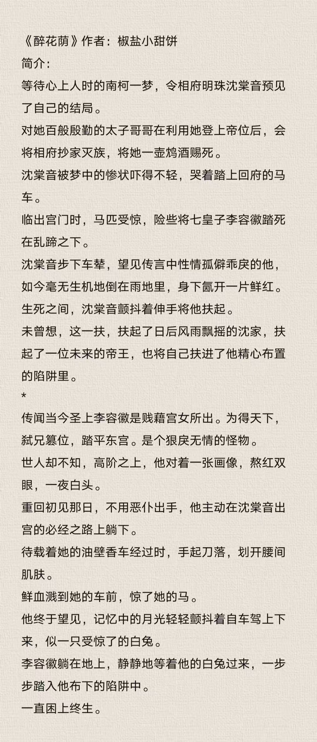 娇怜by椒盐小甜饼全文