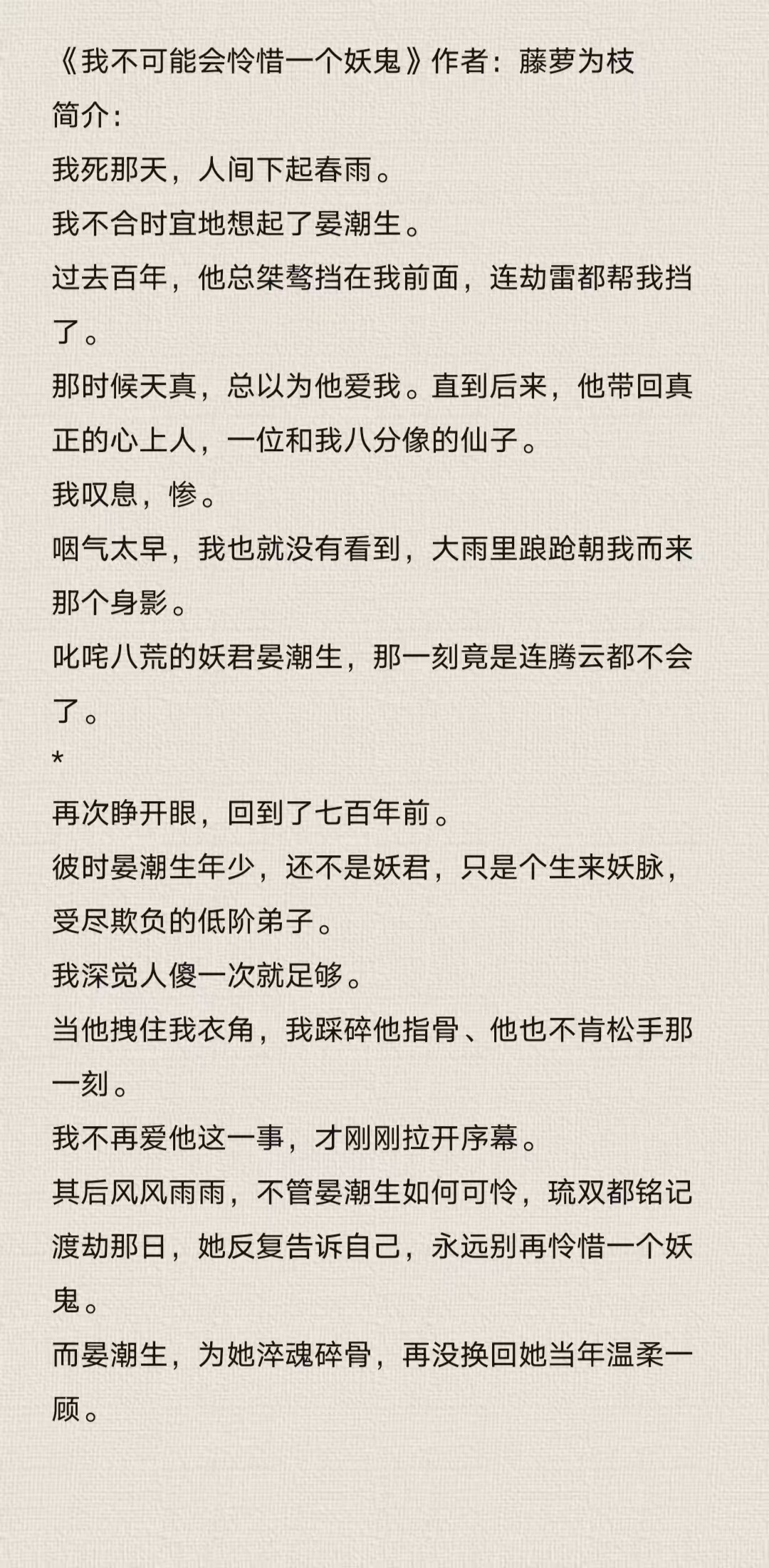 御妖修仙传续写