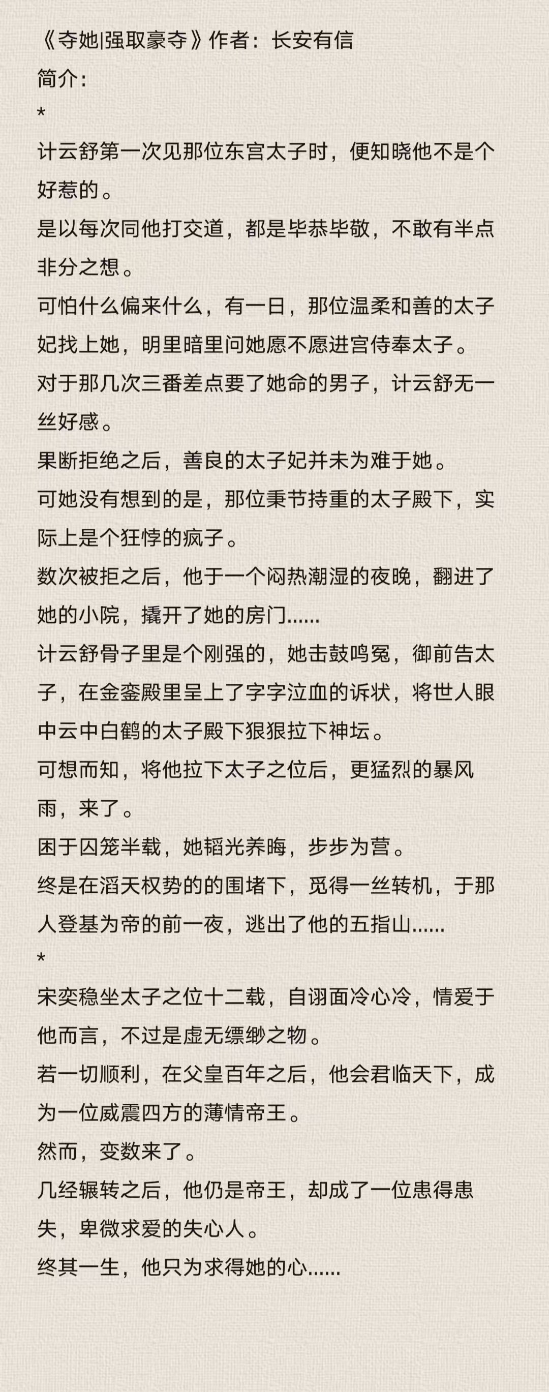 女主憨厚老实男主阴狠的古言小说
