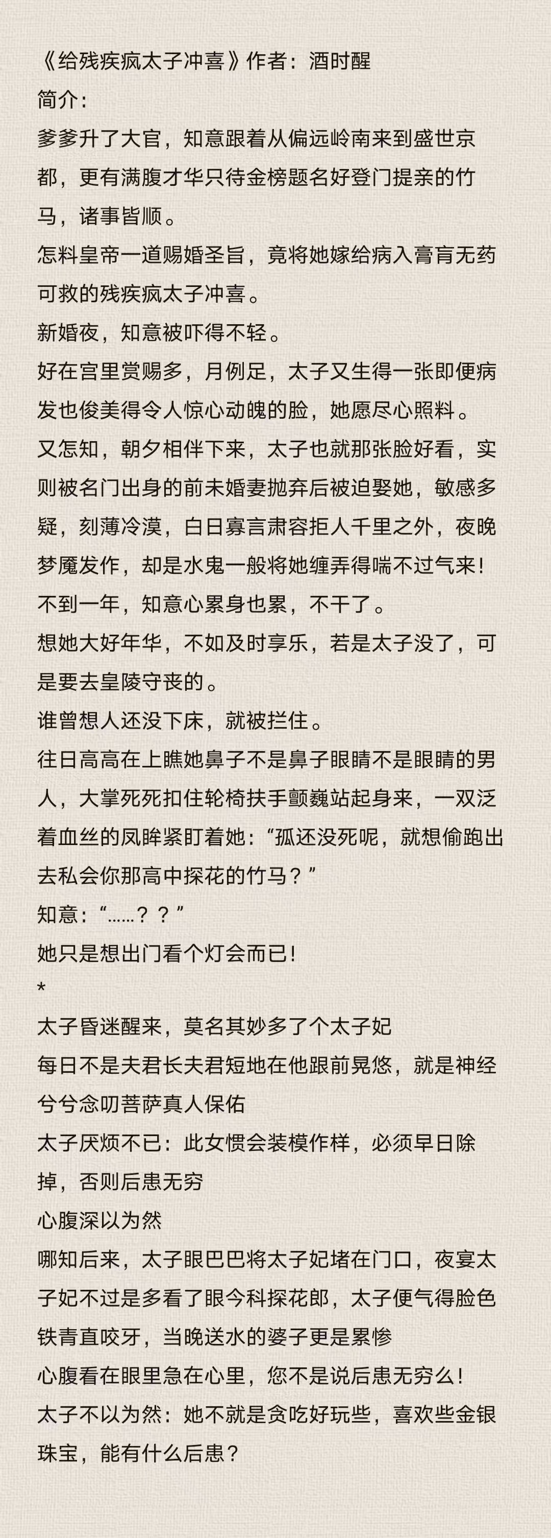 男主残疾的古风宠文