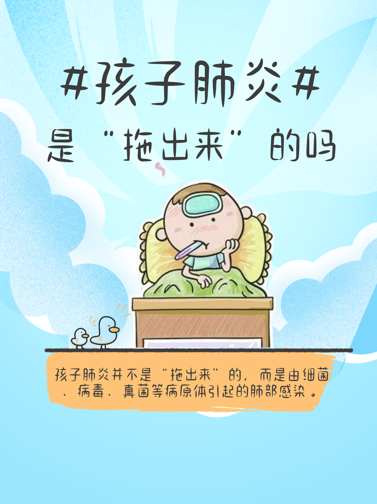 小儿肺炎漫画图片