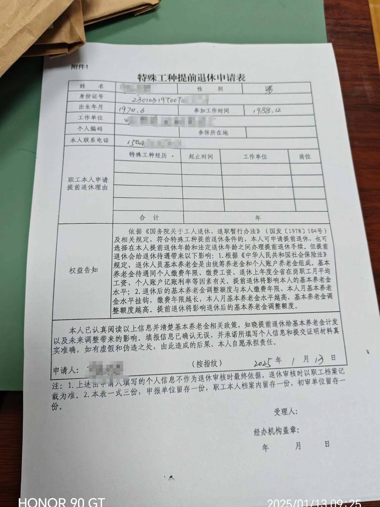工厂也下发了通知:让1970年1~9月的男职工,提交特殊工种退休申请