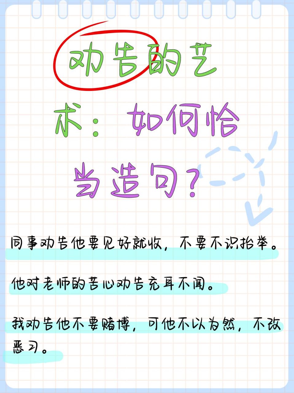 劝告的范文(关于劝告的作文怎么写)