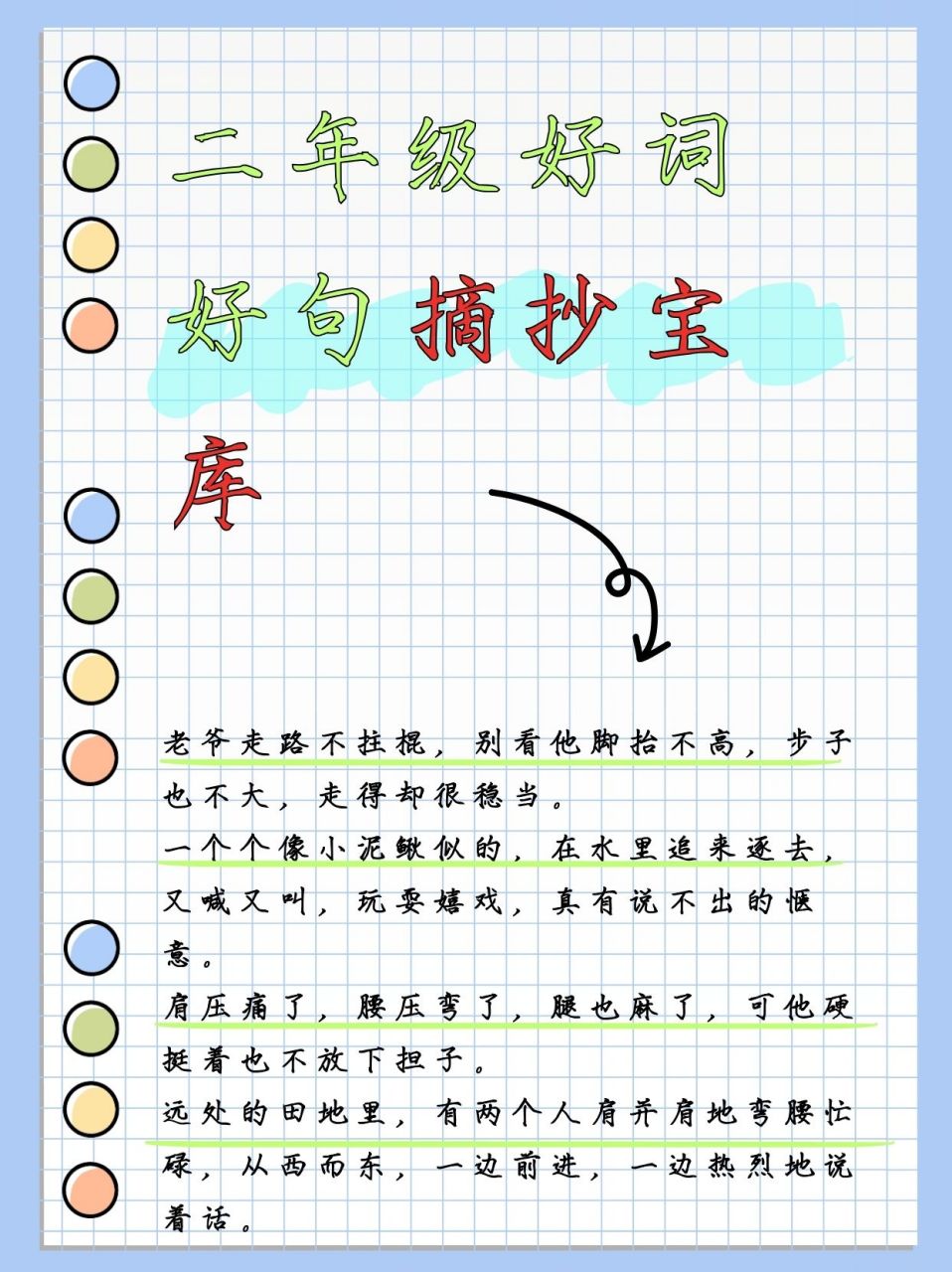 二年级好词好句摘抄宝库  93 校园与自然的美好描绘 校园,校舍,教室