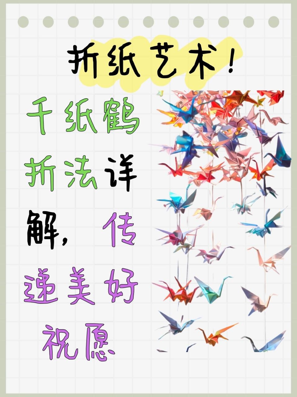 千纸鹤折法详解,传递美好祝愿  在学校最有趣的事情就是和舍友一起叠