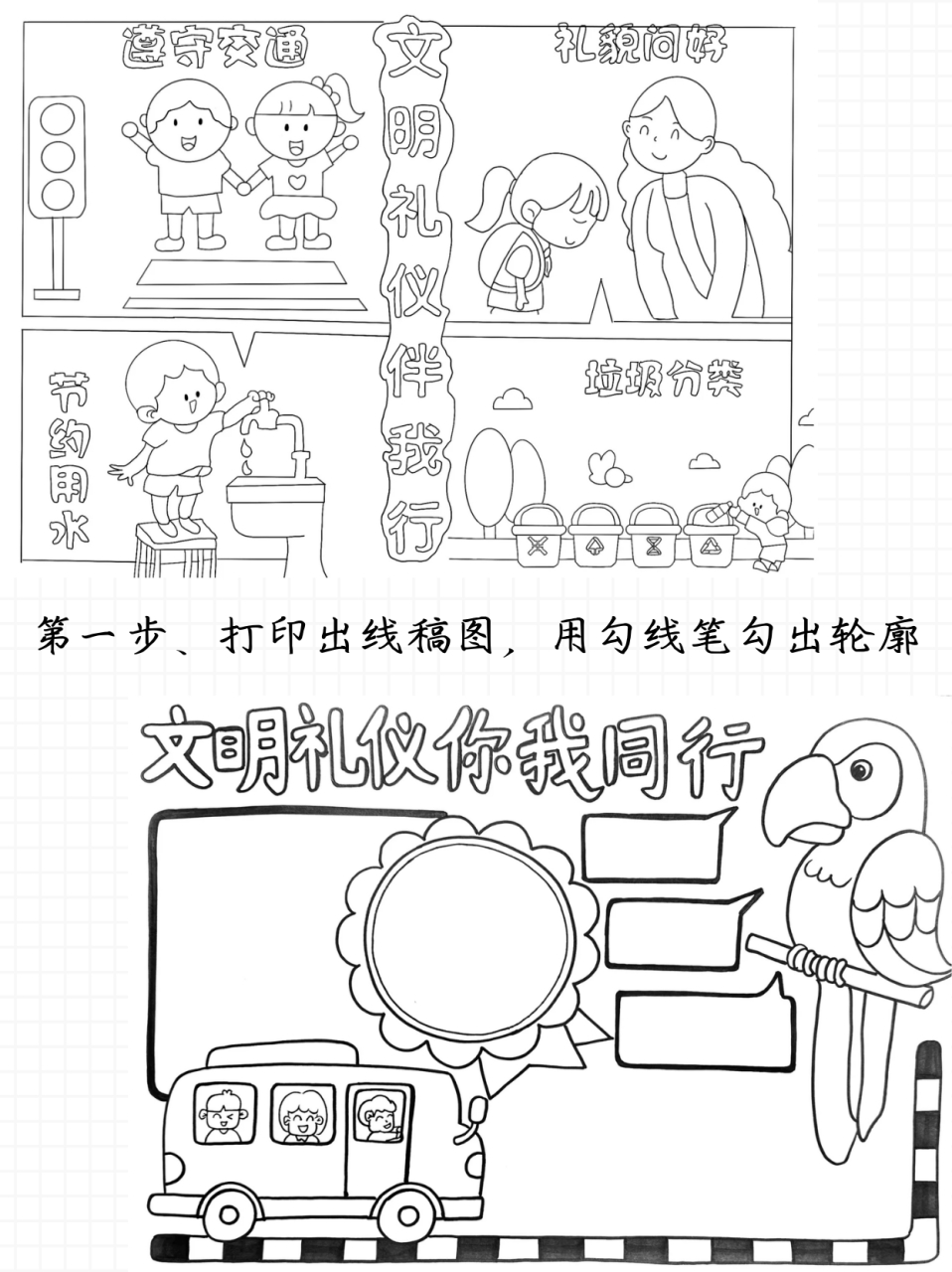 文明礼仪画简笔画简单图片