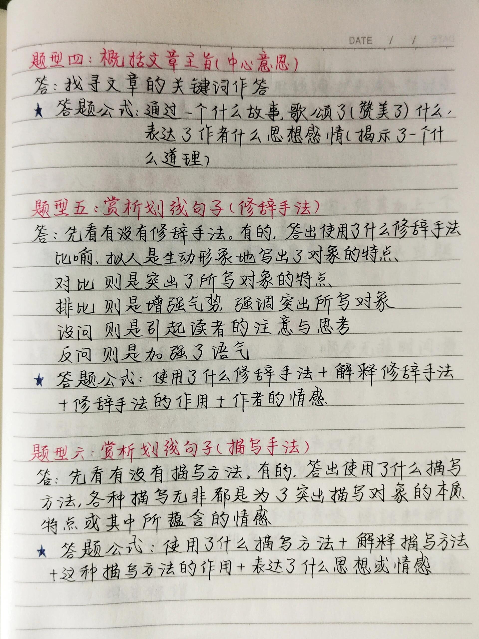 包含一学就会的语文阅读理解模板！的词条