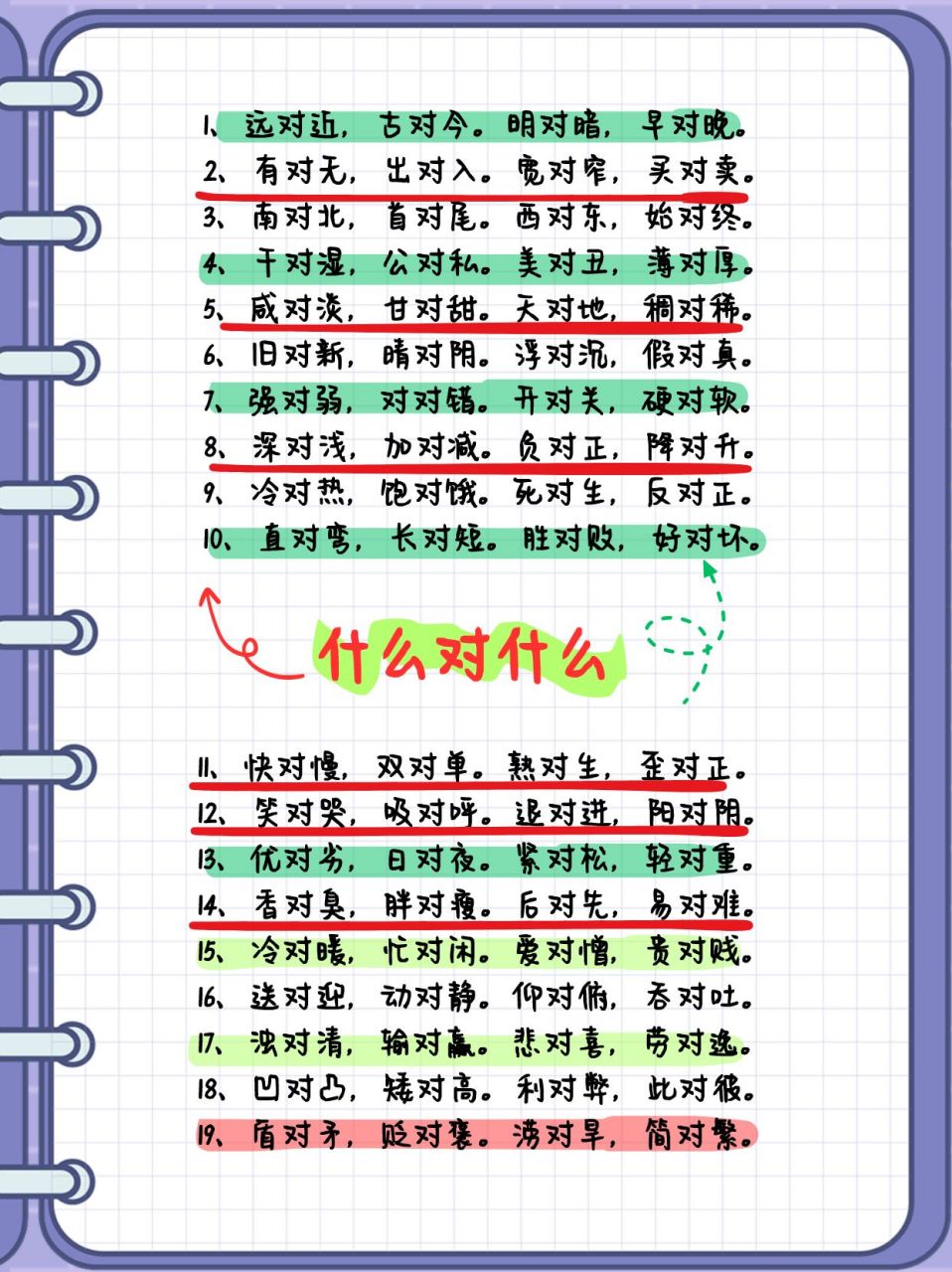 珍贵的反义词是什么图片