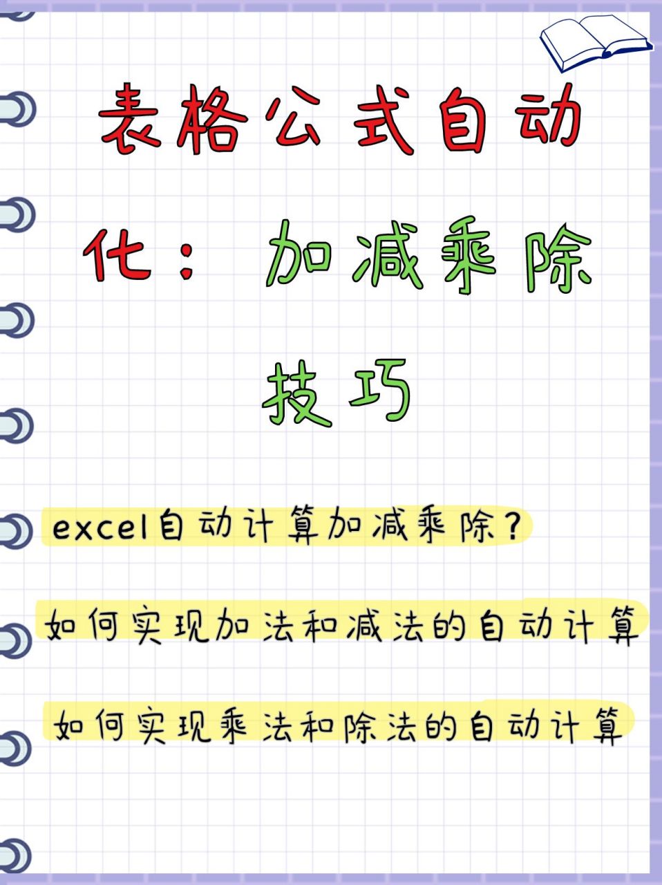 excel如何生成隨機(jī)數(shù)怎么制作加減法練習(xí)題-軟件技巧