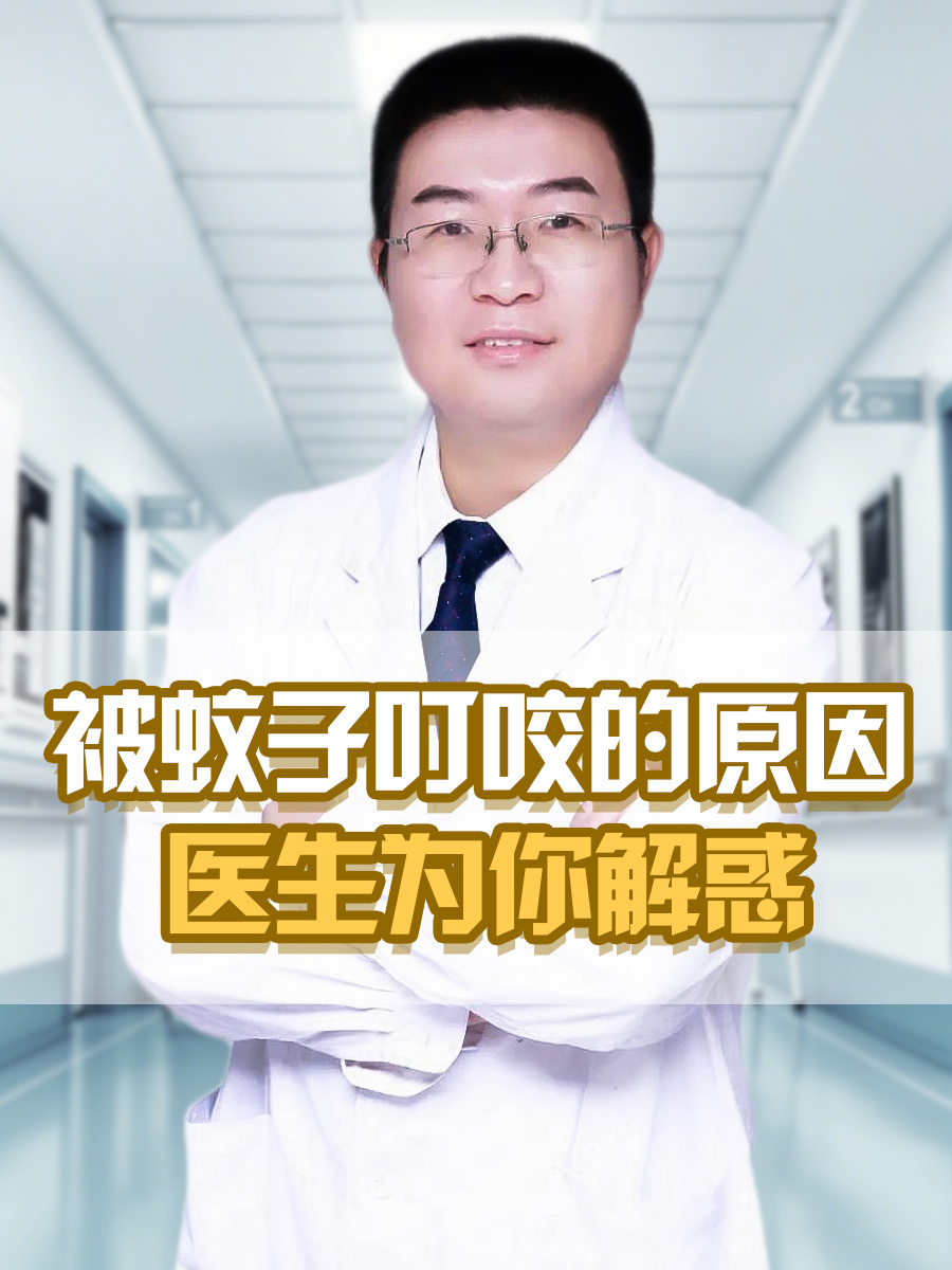 蚊子为什么叮人