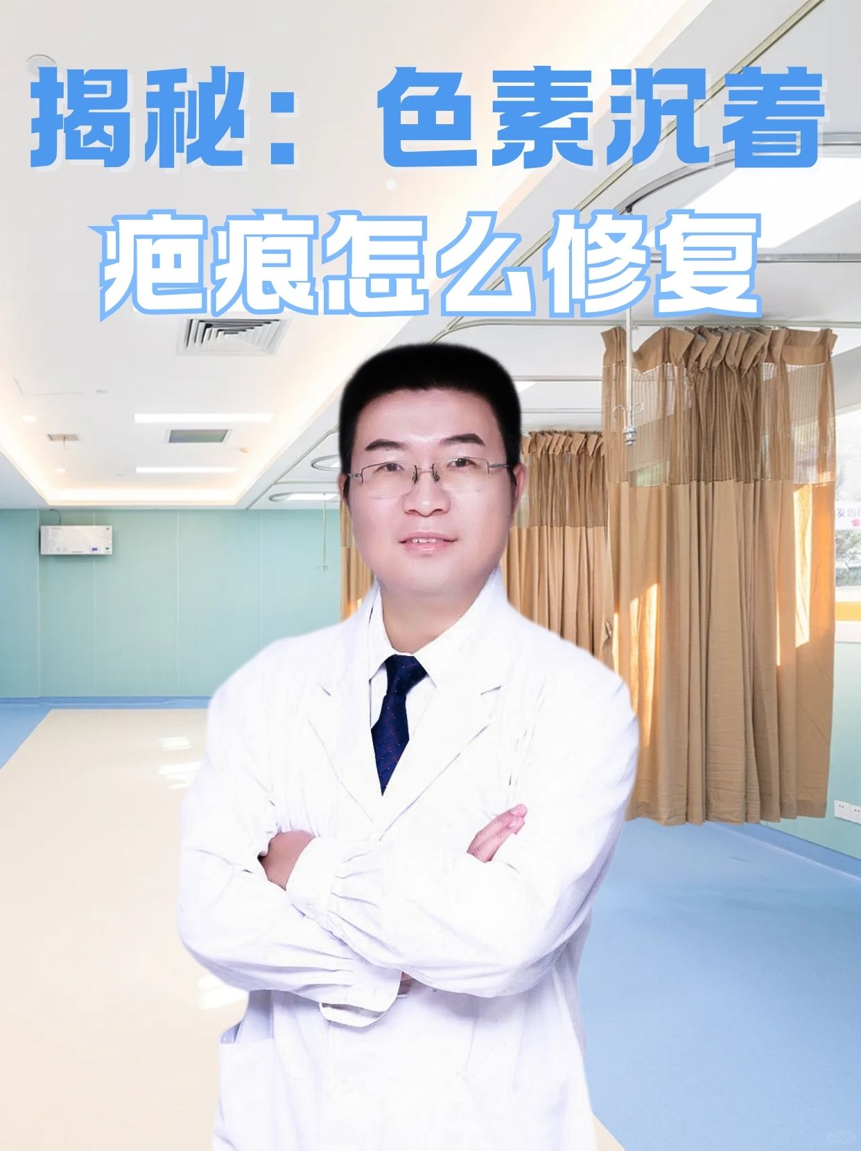 揭秘:色素沉着疤痕怎么修复  色素沉着疤痕是疤痕愈合过程中的一种