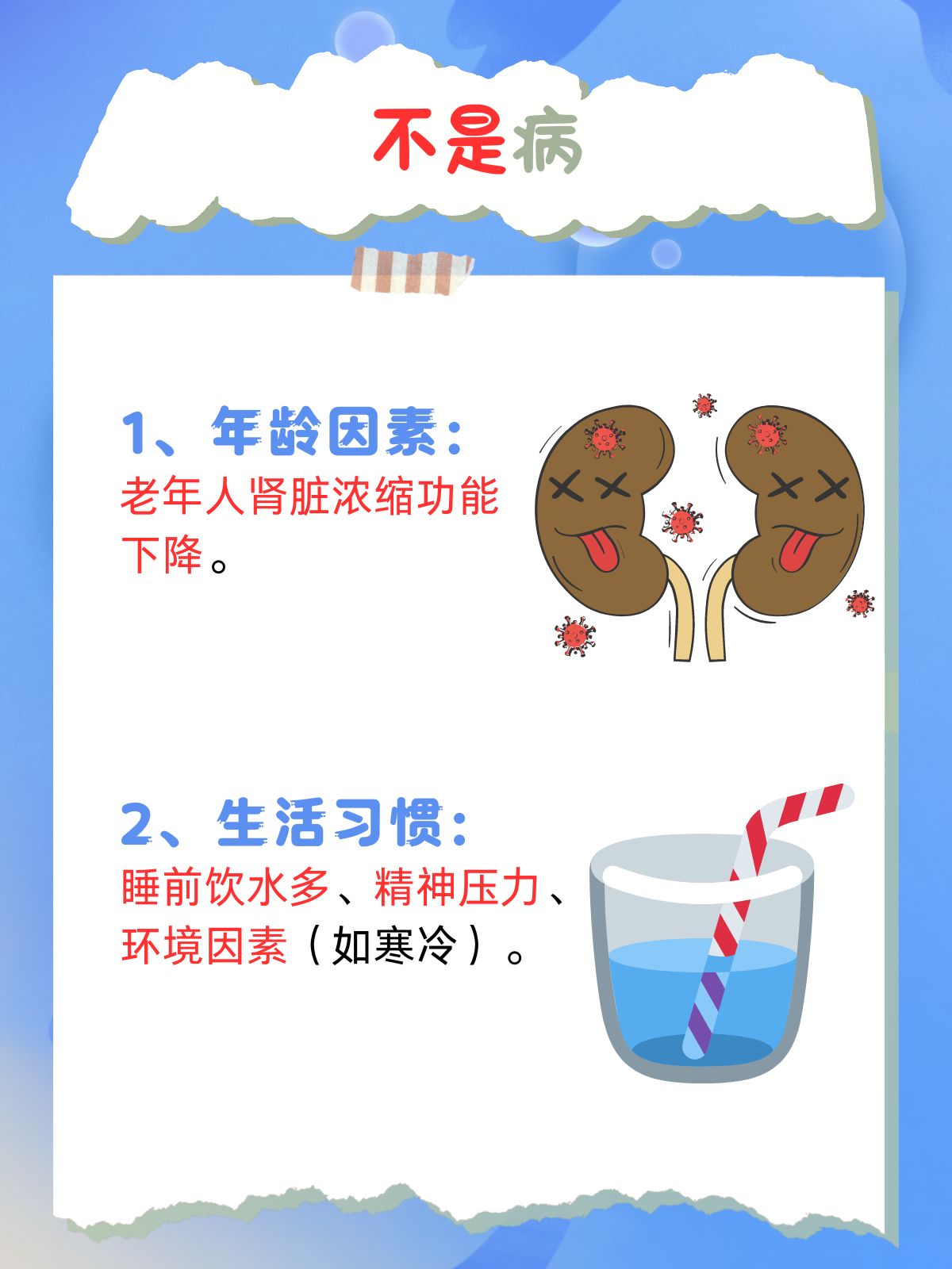 为什么晚上尿多是什么原因