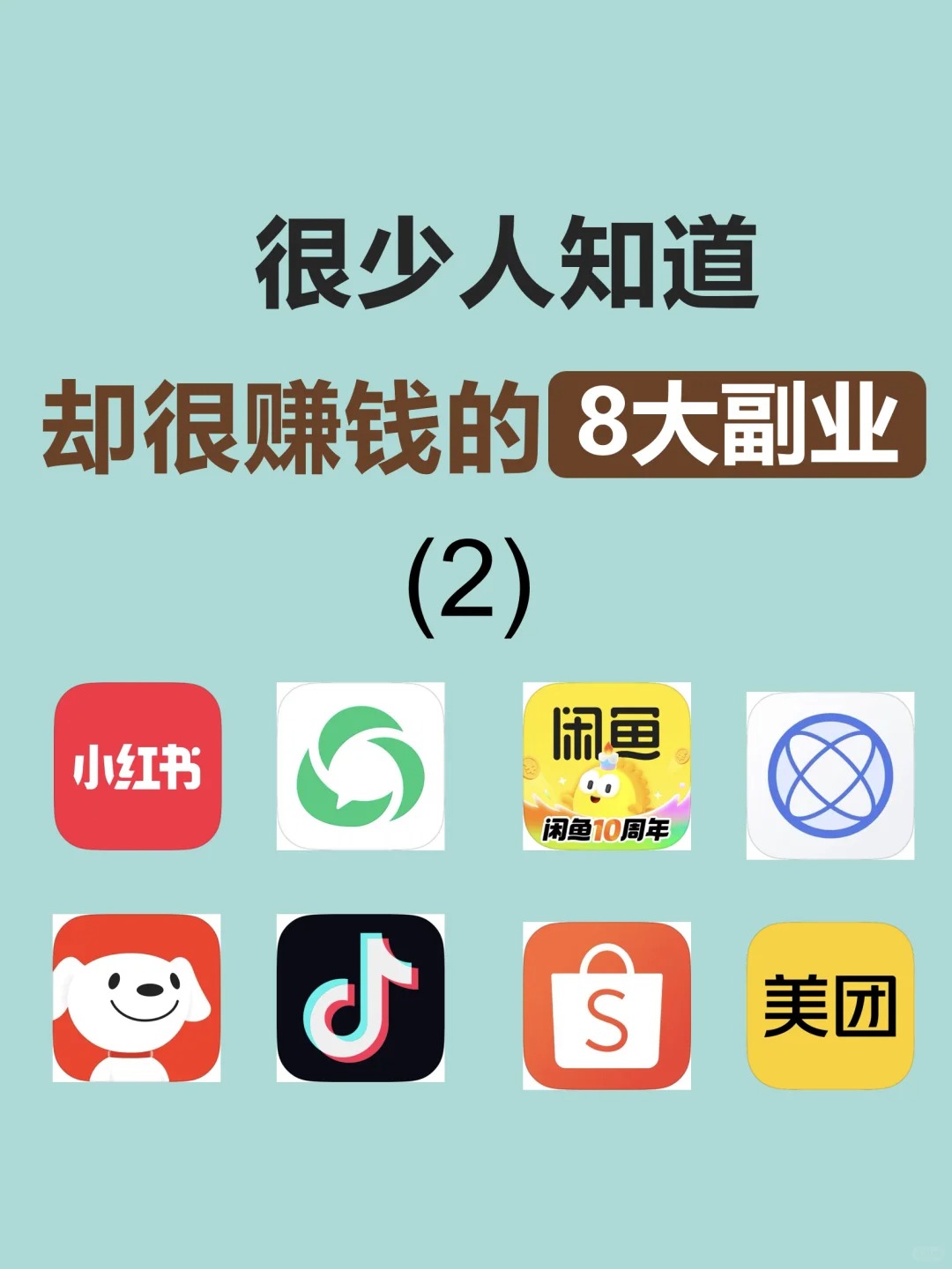 关于适合负债者的10个副业社交电商的信息
