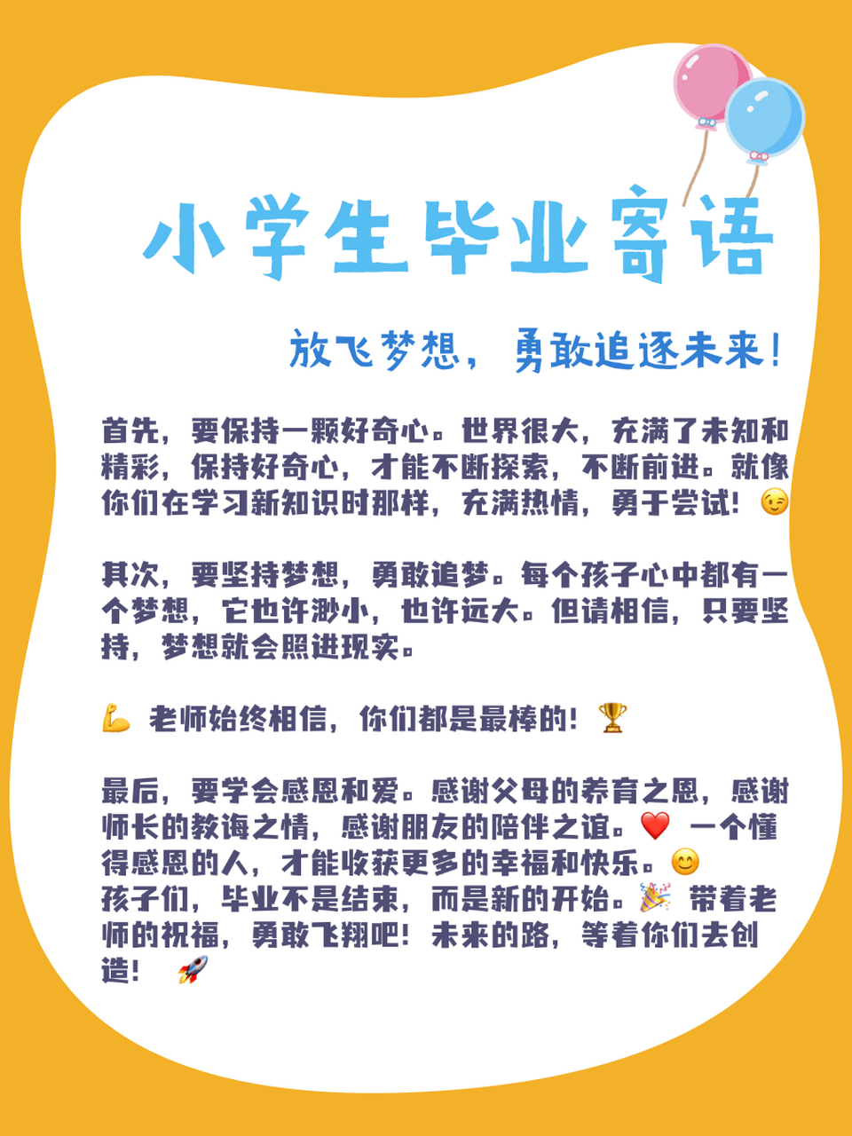 小学毕业照感言大全图片