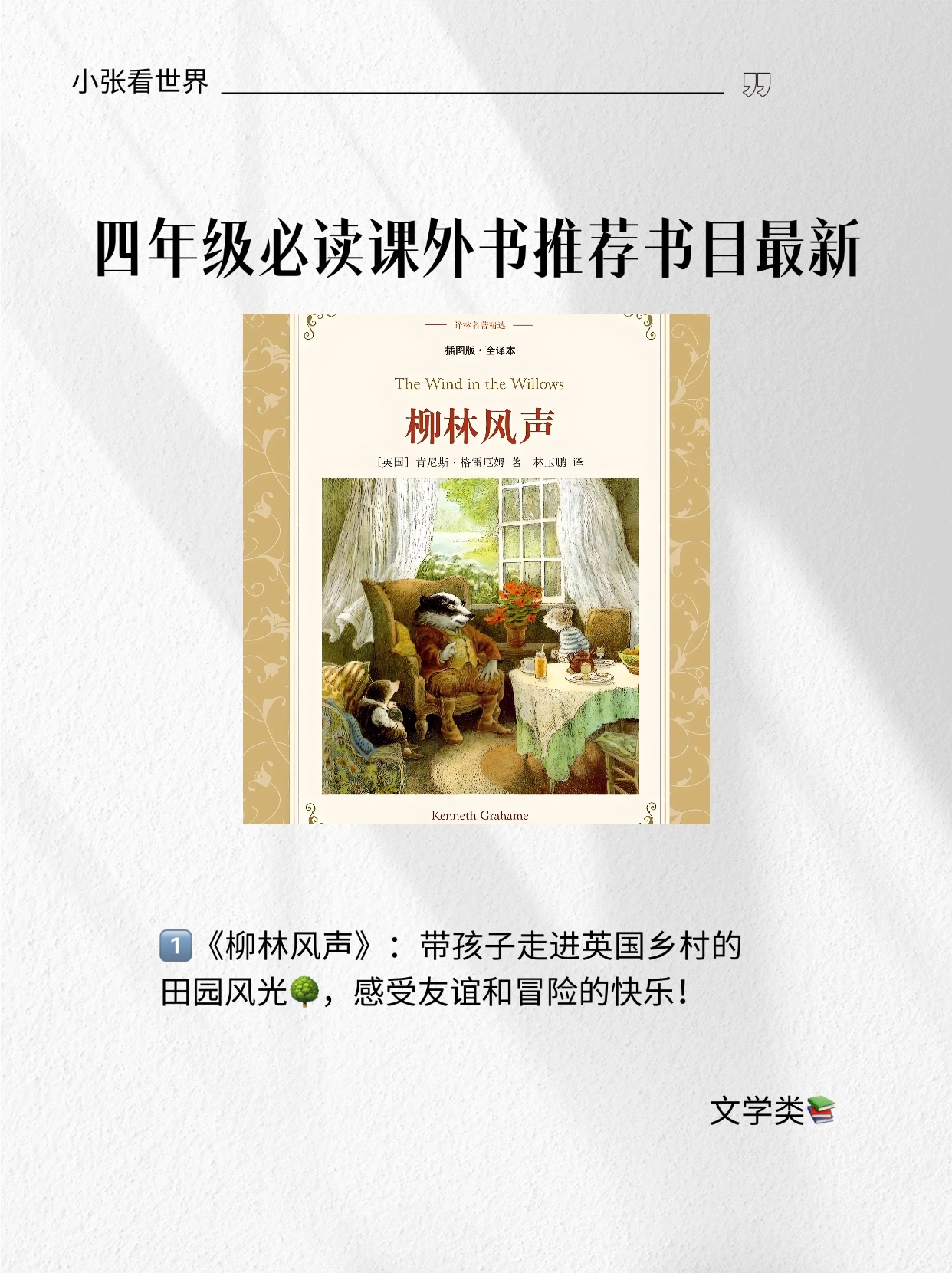 四年级必读课外书推荐书目(最新版)