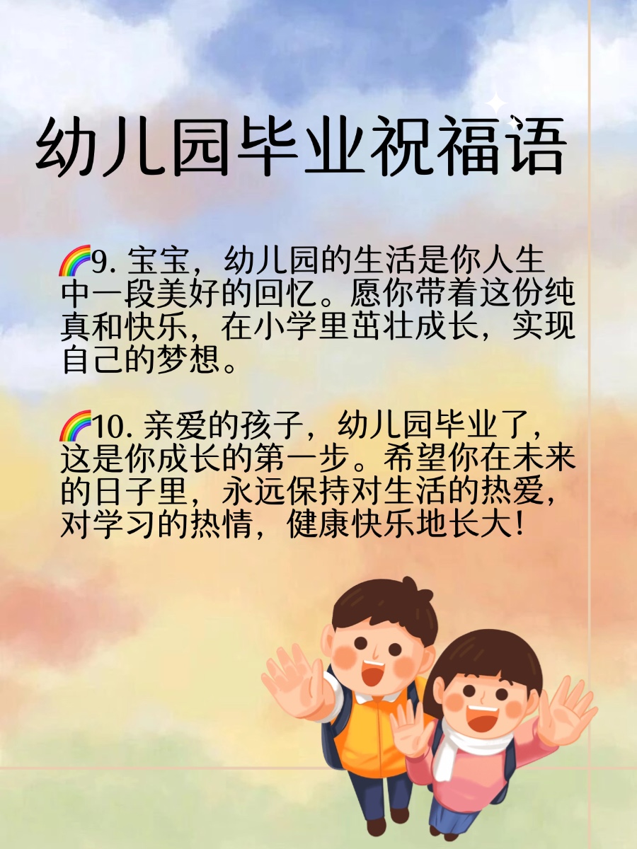 幼儿园毕业祝福语
