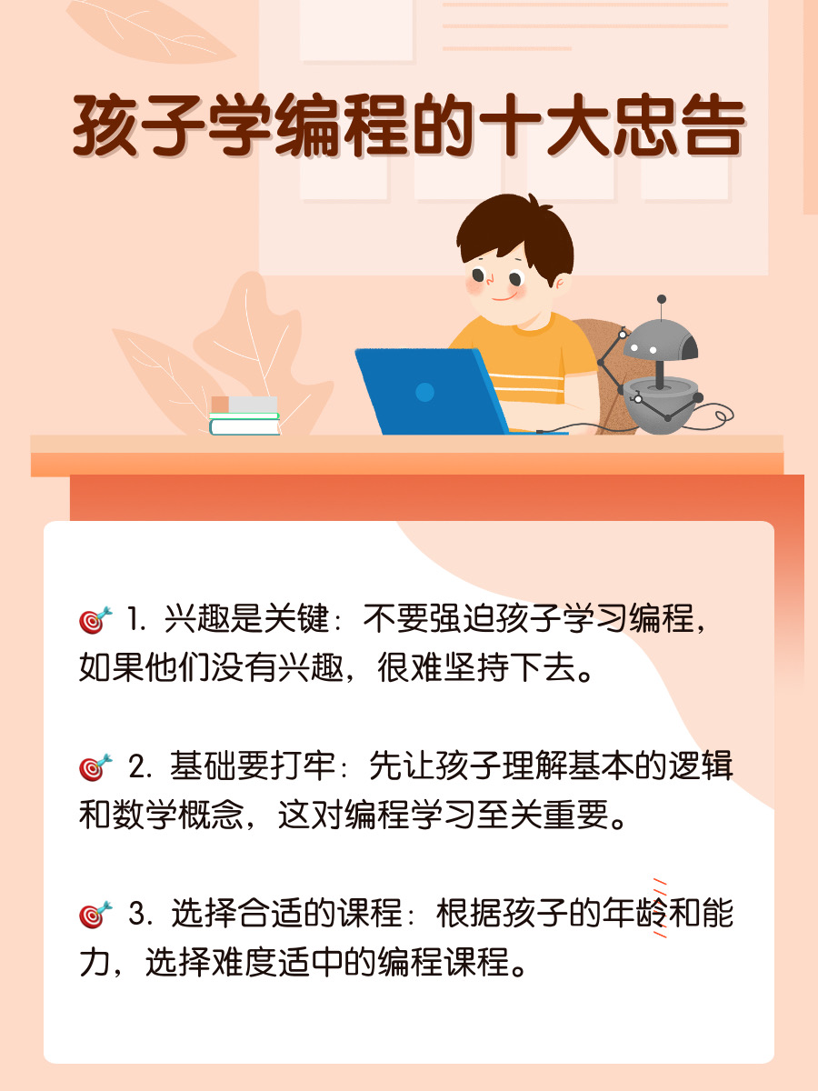 学编程的十大忠告
