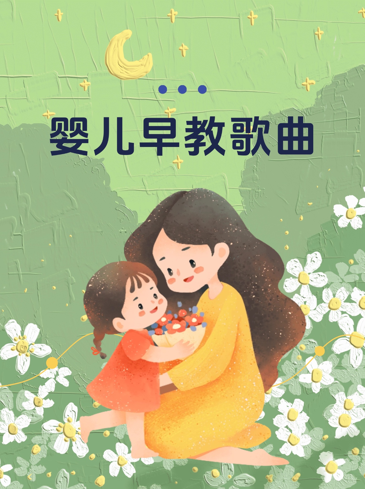 宝宝歌曲(宝宝歌曲拔萝卜)
