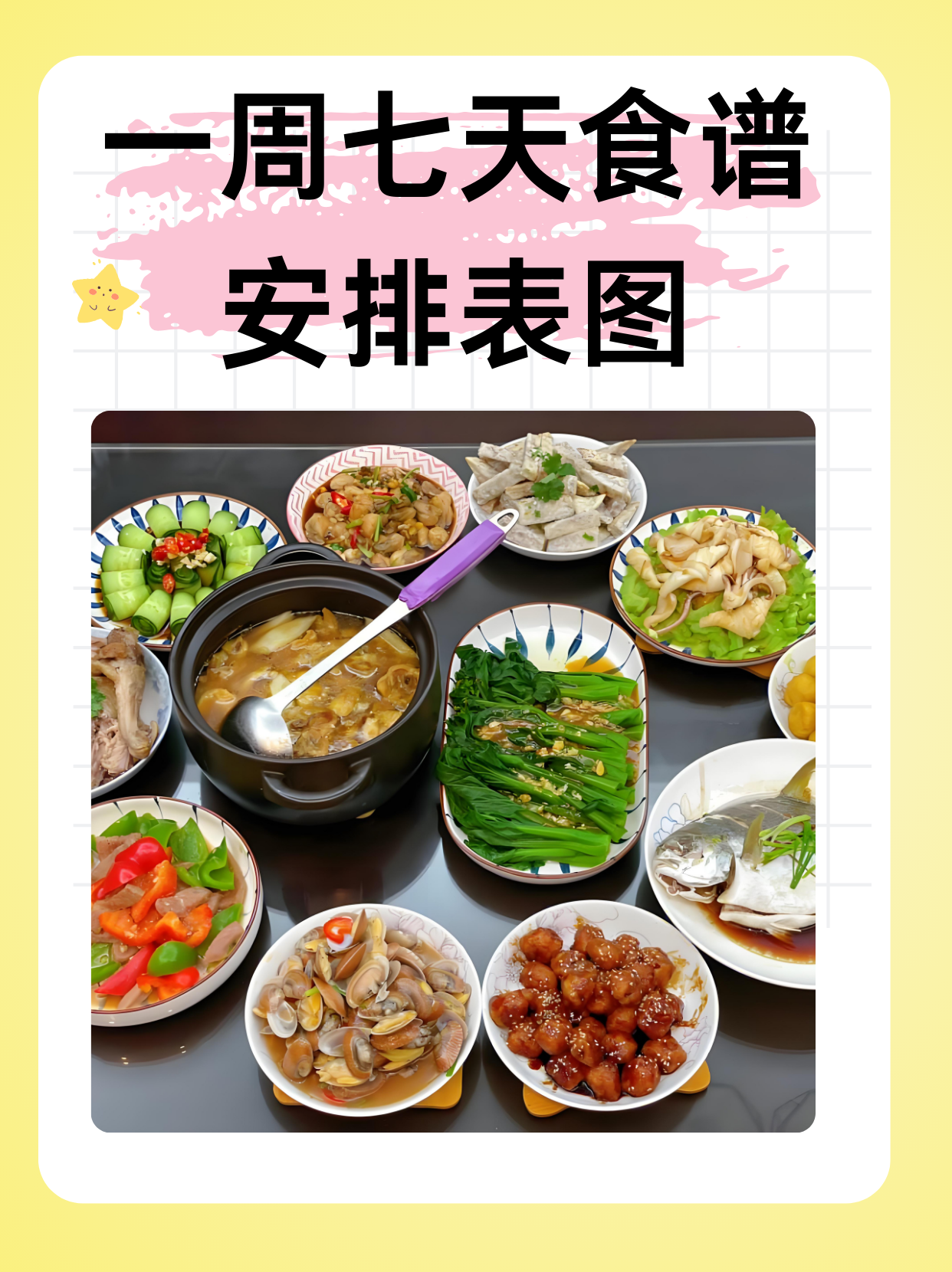 一周七天食谱安排表图  周一:早餐—水煮蛋,全麦面包,牛奶;午餐—番茄