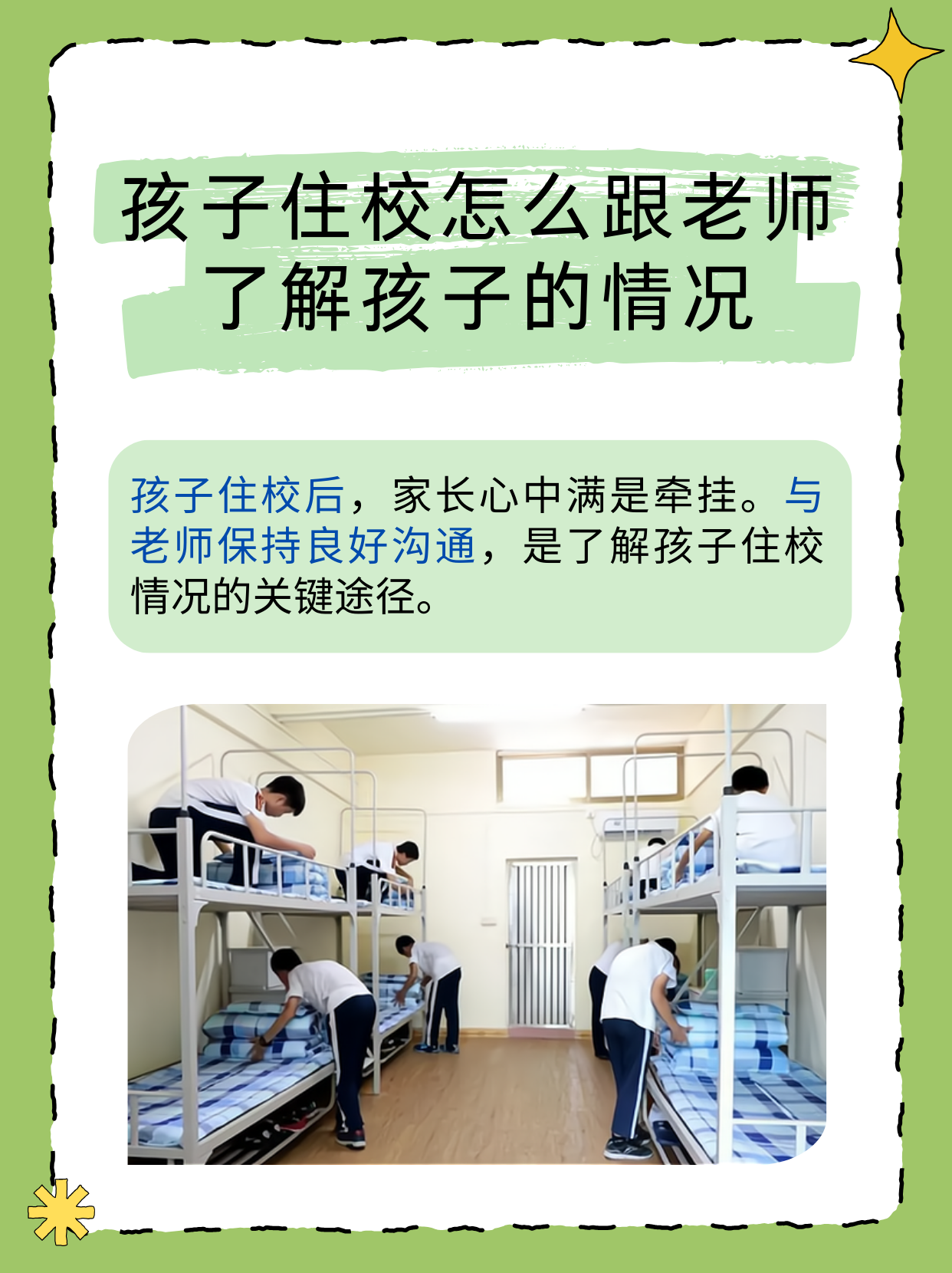 孩子住校怎么跟老师了解孩子的情况 当孩子开始住校生活,家长们心中