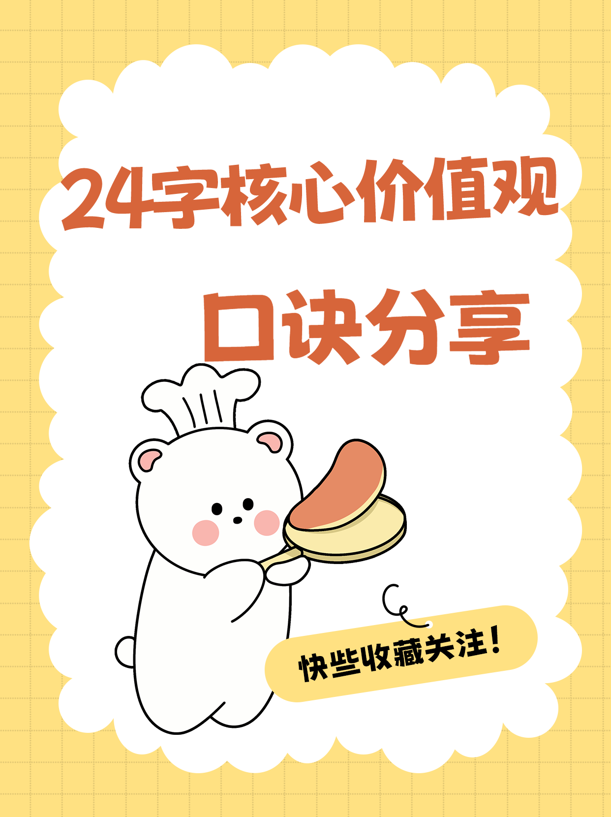 文明价值观的24个字带拼音(文明价值观的24个字带拼音怎么写)