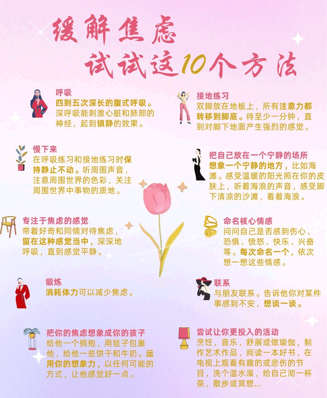 教你缓解焦虑的10个方法↓↓↓ #南宁脑博仕医院# #南宁脑博仕医院
