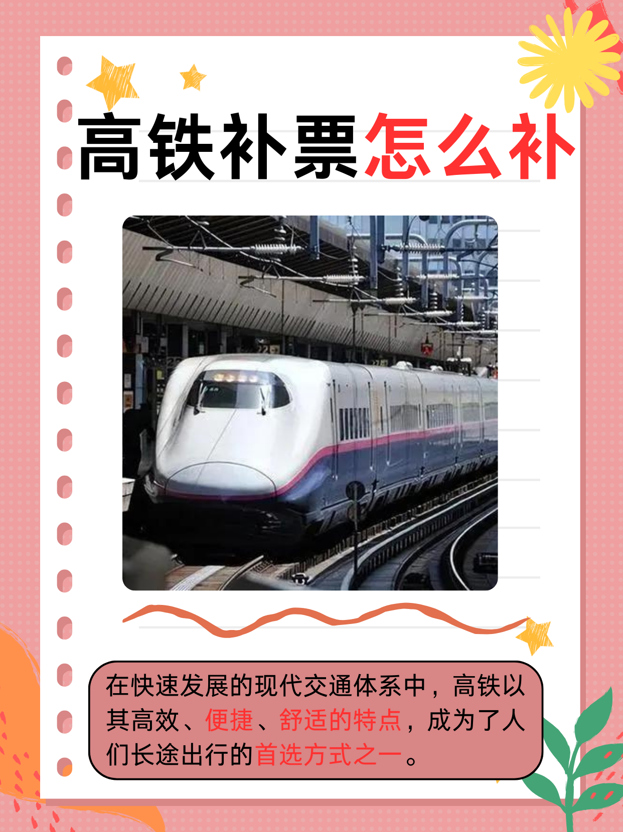 高铁补票怎么补   在高铁出行日益便捷的今天,有时候我们可能会遇到