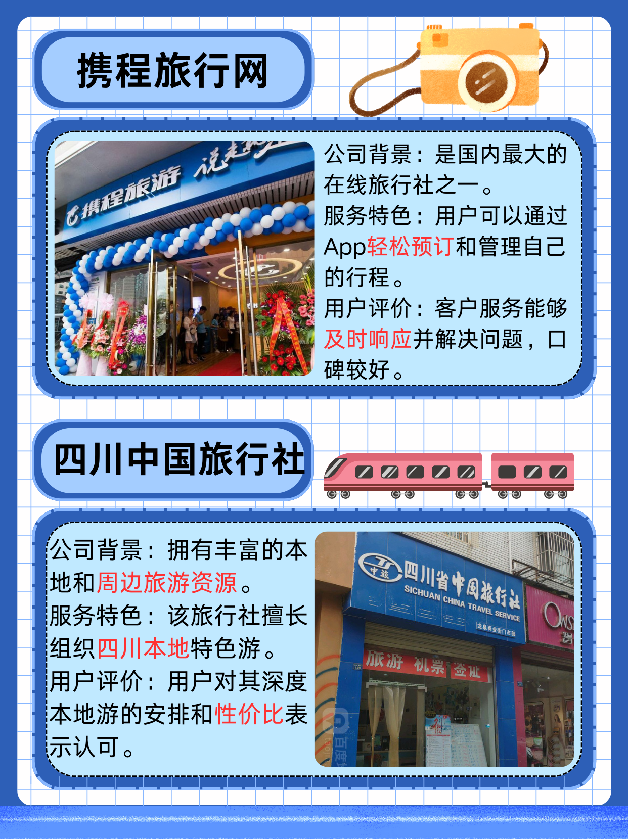 成都的旅行社很多,选择一个口碑好的旅行社
