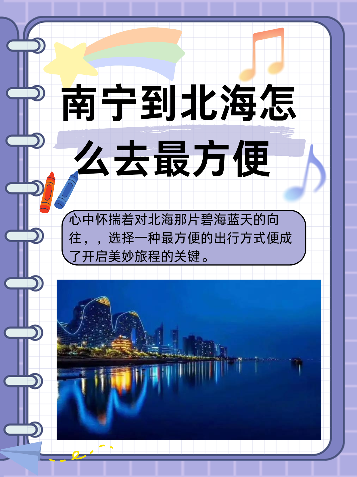 南宁到北海怎么去最方便