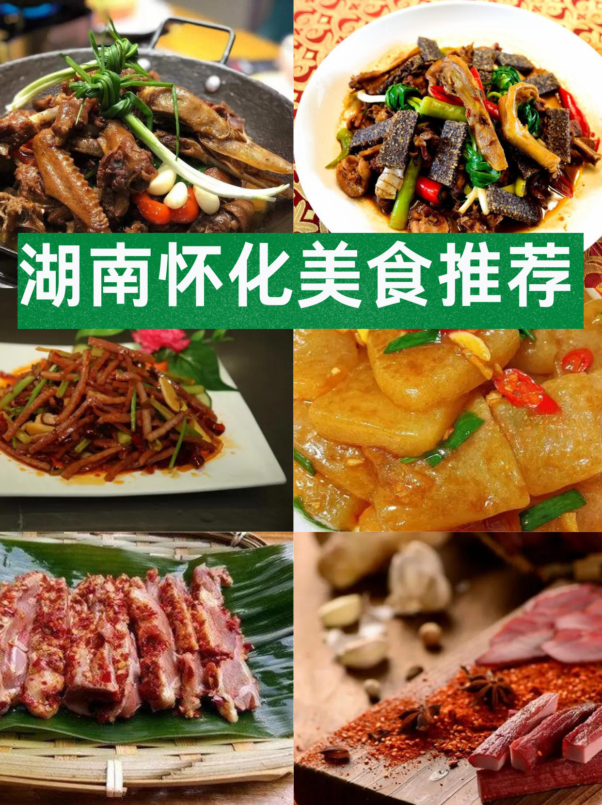 湖南怀化美食推荐  湖南怀化,那是一个充满魅力的地方,不仅有迷人的