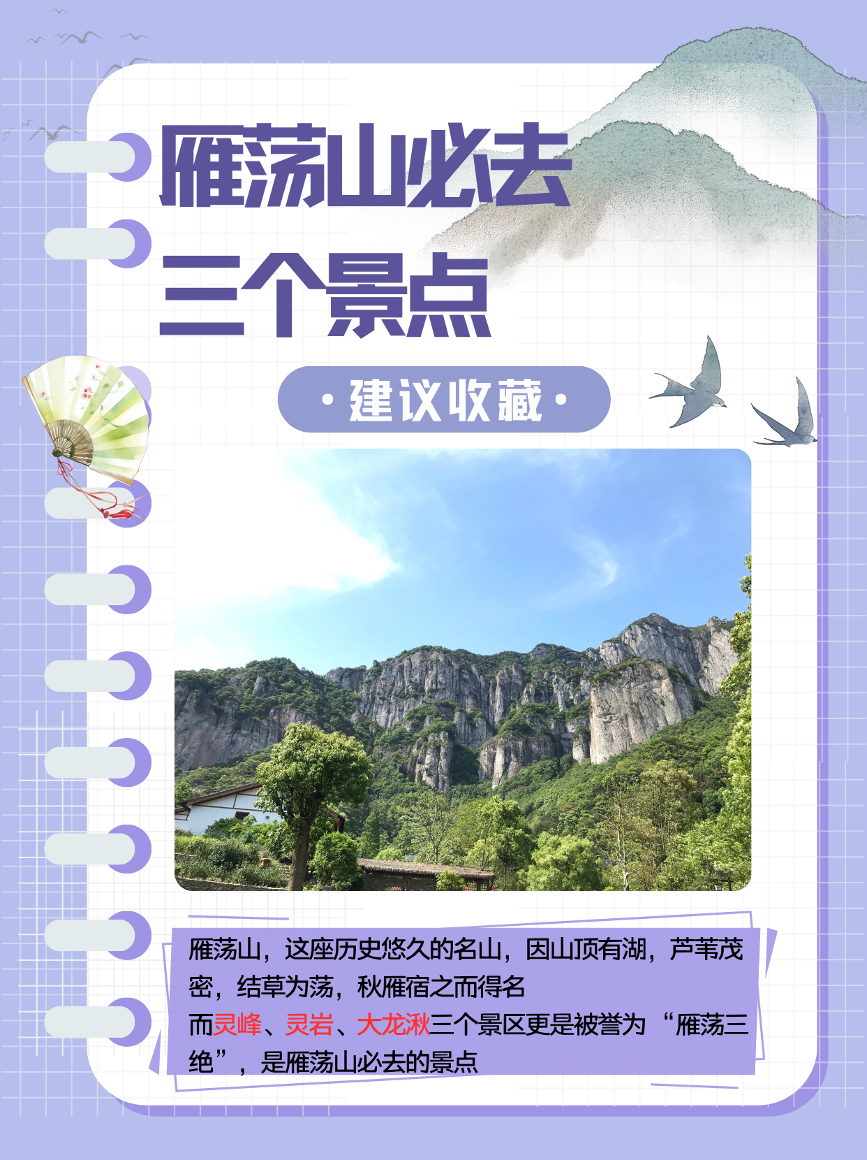 雁荡山必去三个景点 雁荡山因山顶有湖,芦苇茂密,结草为荡,秋雁宿之