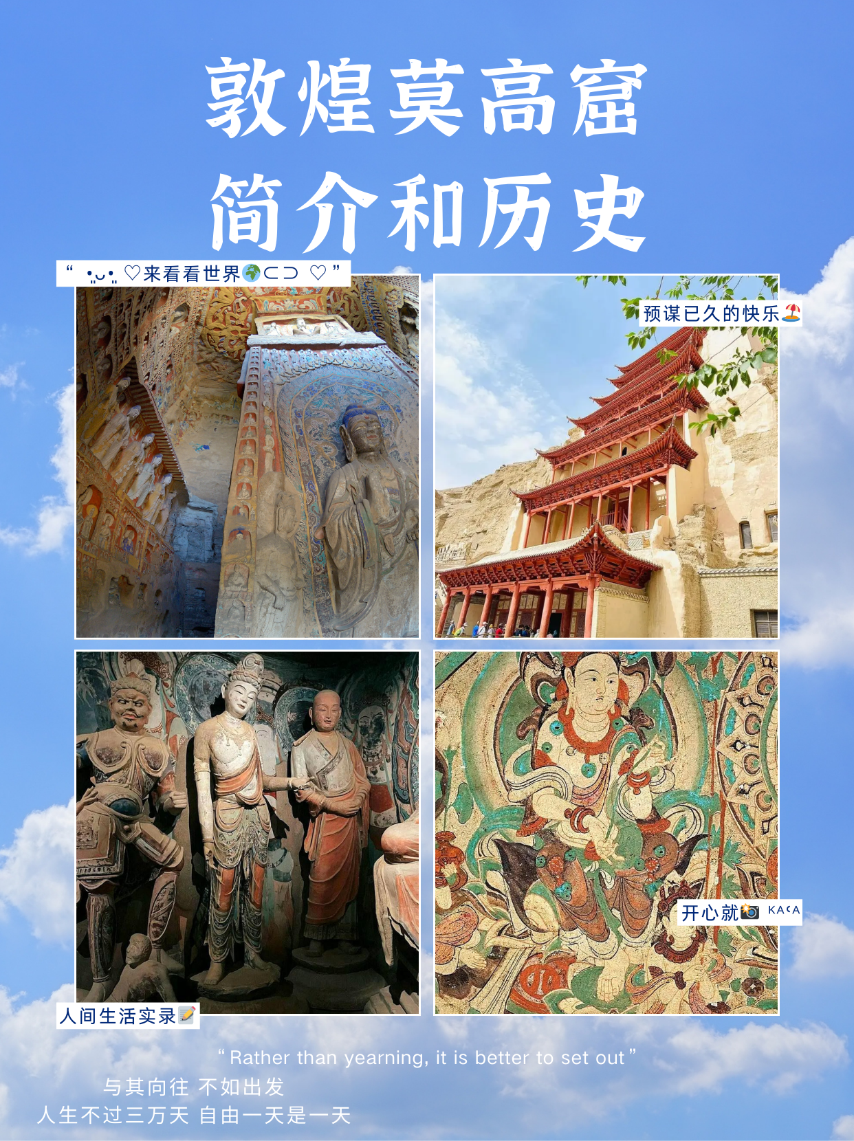 接下来,我将为大家详细介绍敦煌莫高窟的