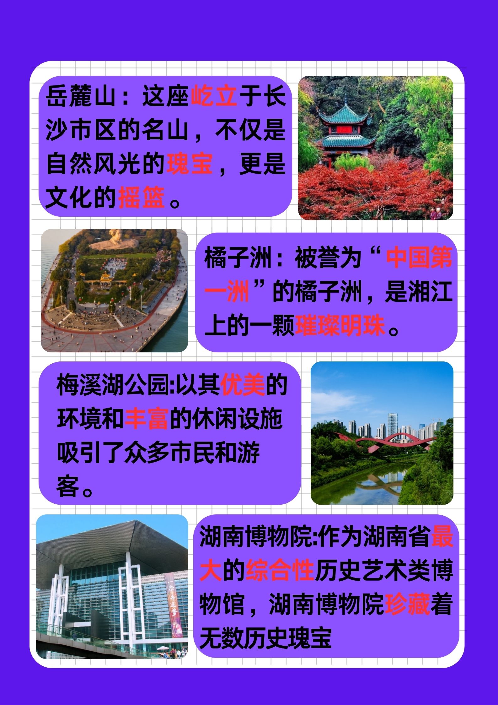 长沙市景点排名图片