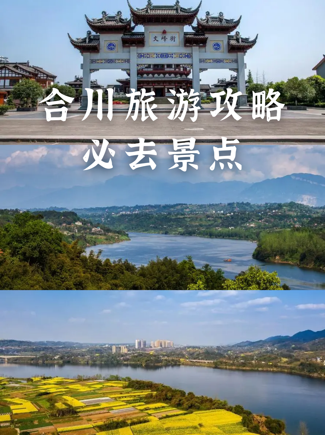 合川铜梁山图片