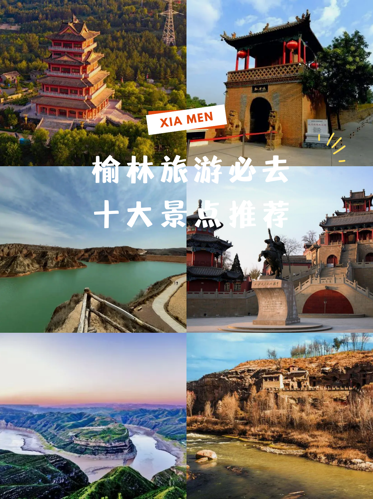 陕西旅游景点大全介绍图片