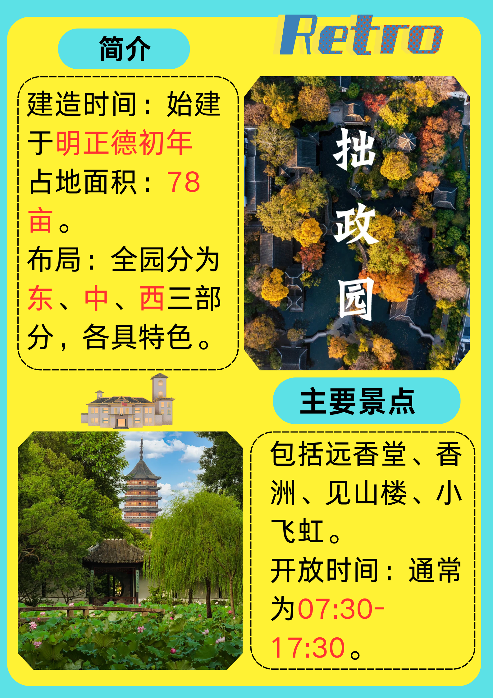 拙政园简介和历史  拙政园,作为中国四大名园之一,不仅是一座美丽的